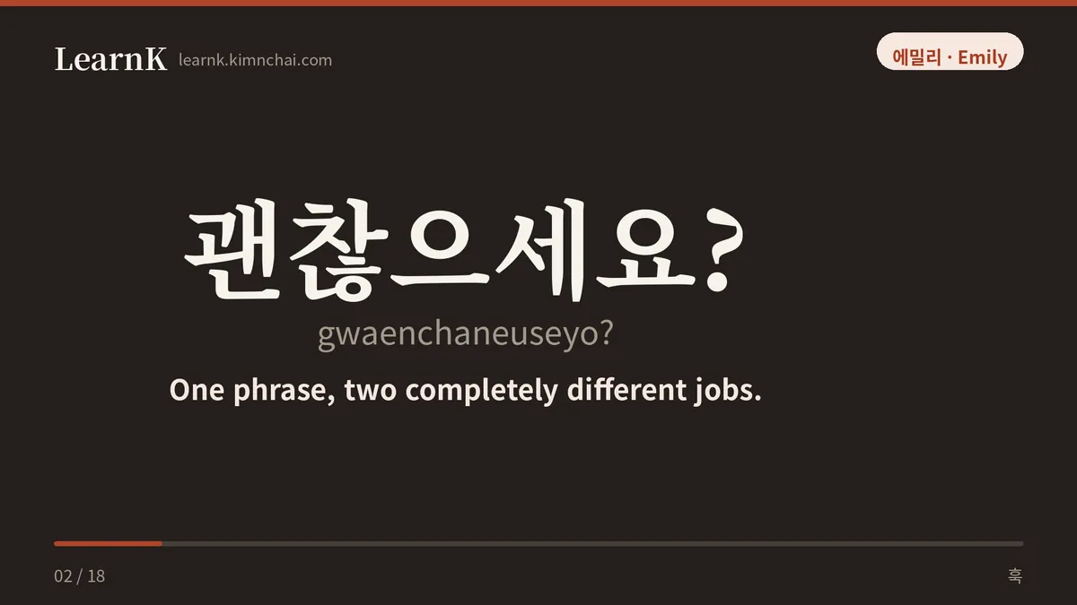 괜찮으세요?