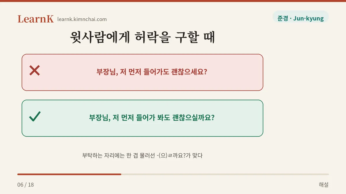 괜찮으실까요?