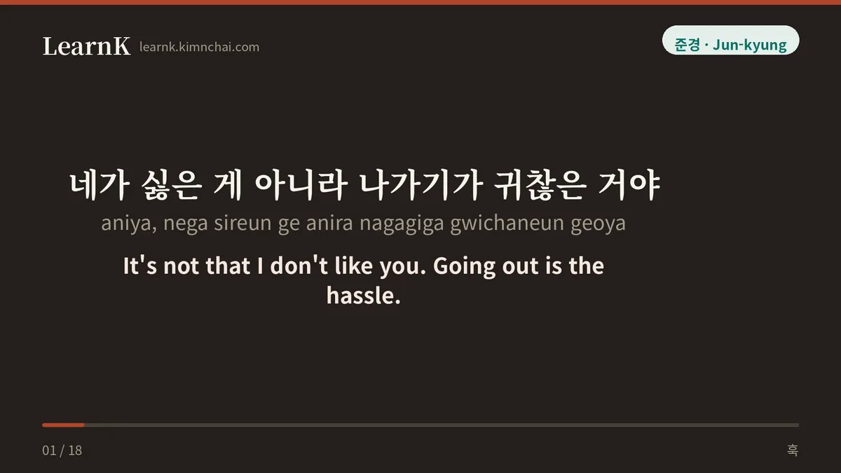 네가 싫은 게 아니라 나가기가 귀찮은 거야