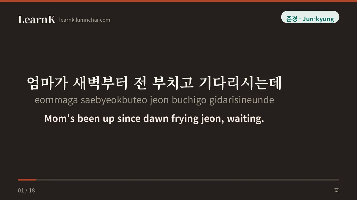 엄마가 새벽부터 전 부치고 기다리시는데