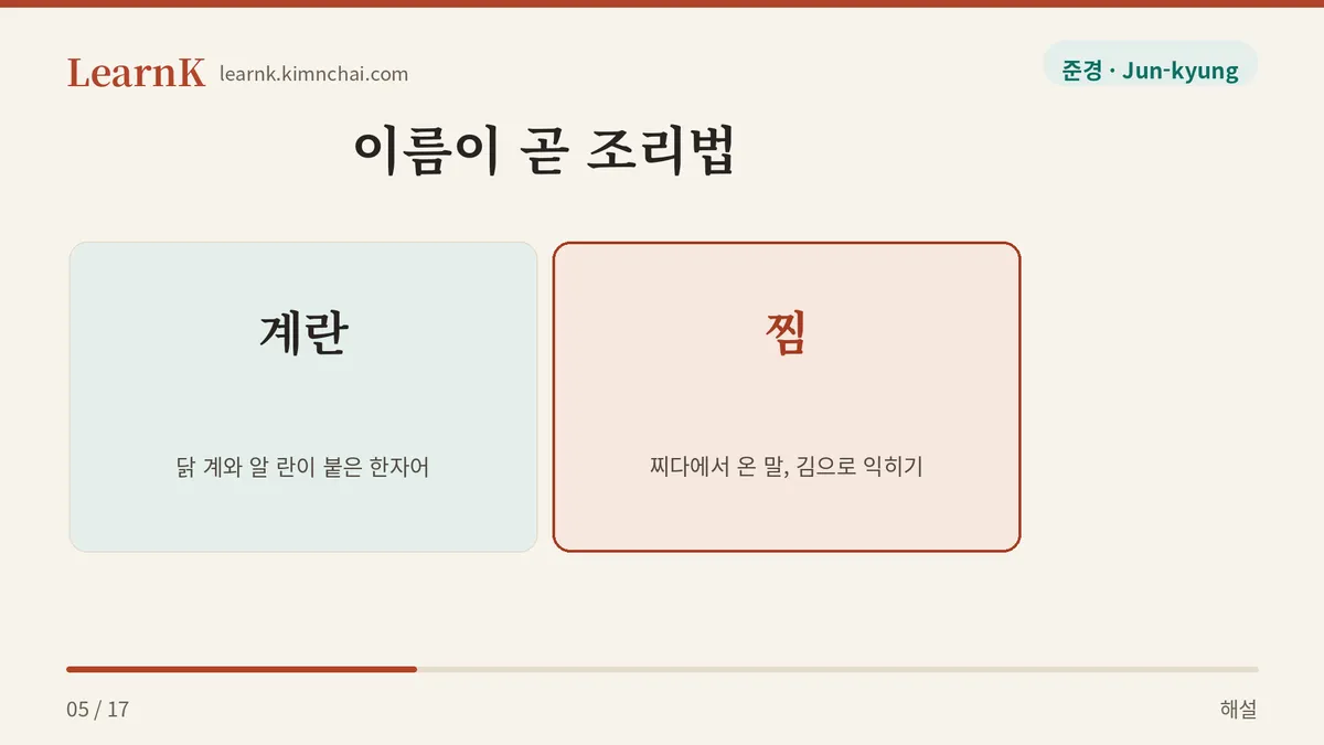 계란 + 찜