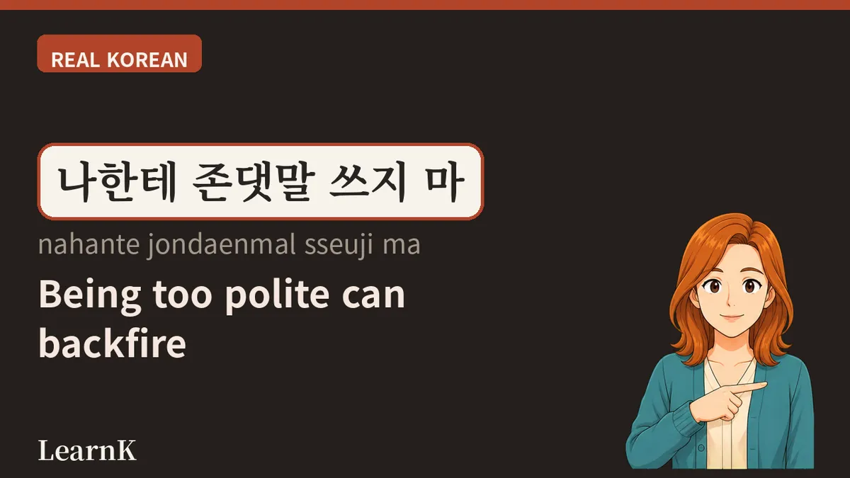 ~해 주시겠어요? — The Temperature at Which a Request Lands: Korean's Most Careful Way to Ask