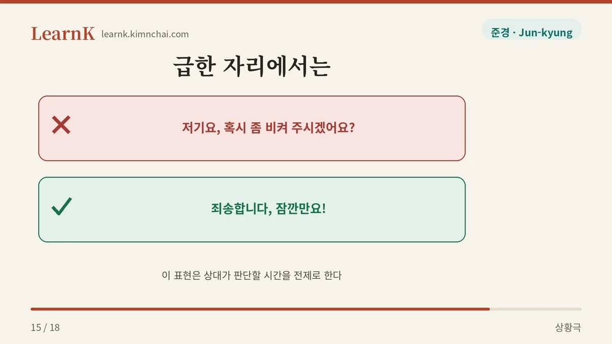 급할 땐 죄송합니다