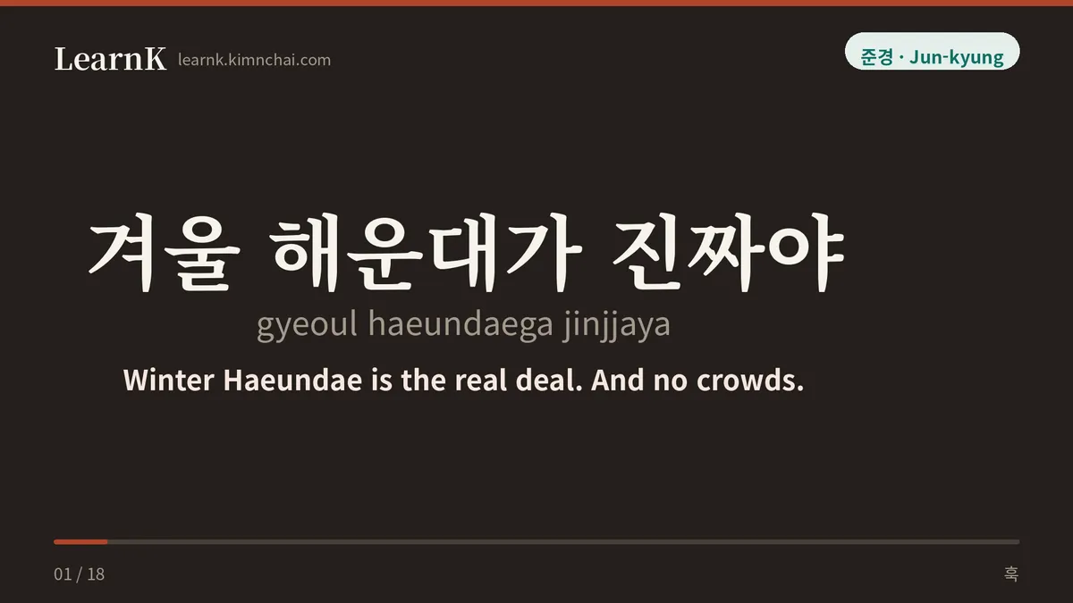 겨울 해운대가 진짜야