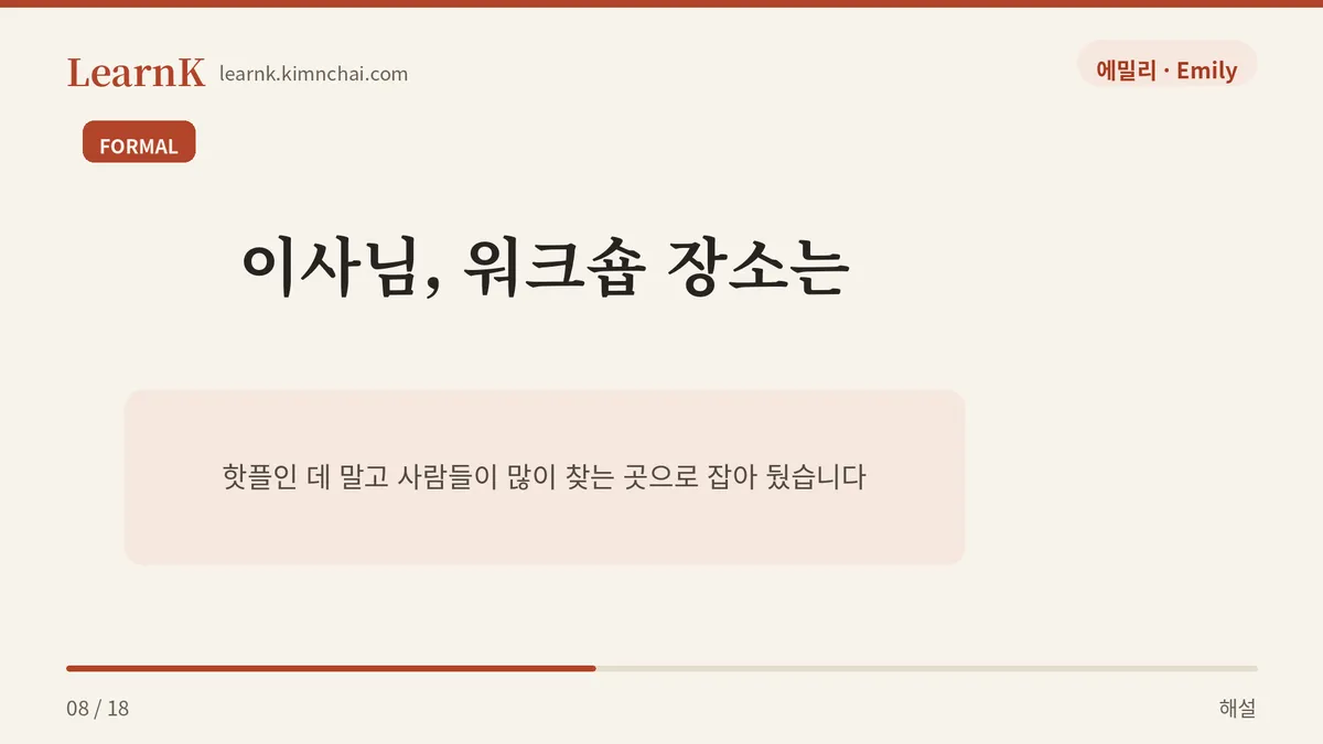 격식 자리에선 피한다
