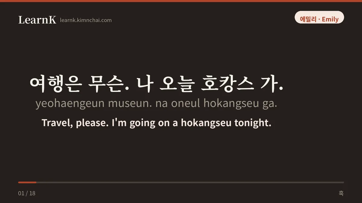 여행은 무슨. 나 오늘 호캉스 가.