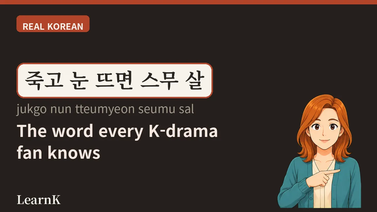 회귀 (hoegwi) — Why Do Drama Leads Keep Going Back to the Past?