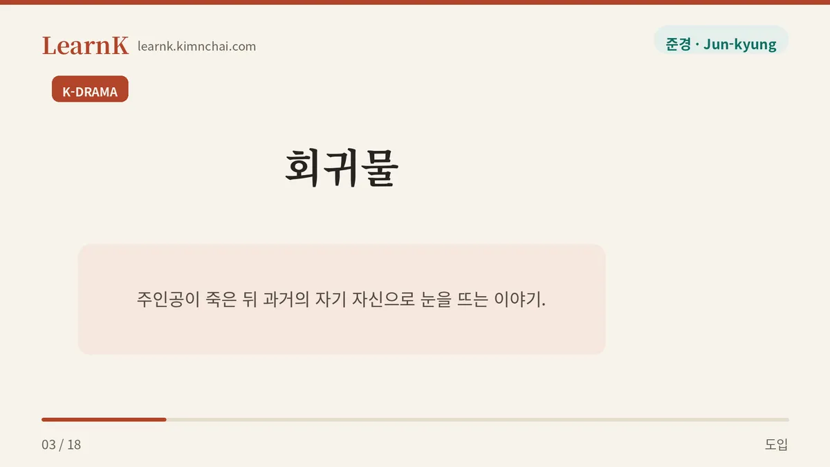 회귀물