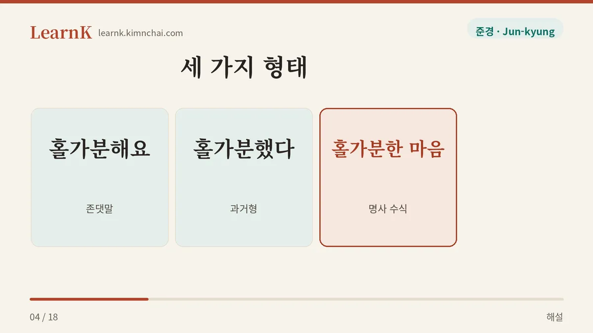 홀가분하다의 활용