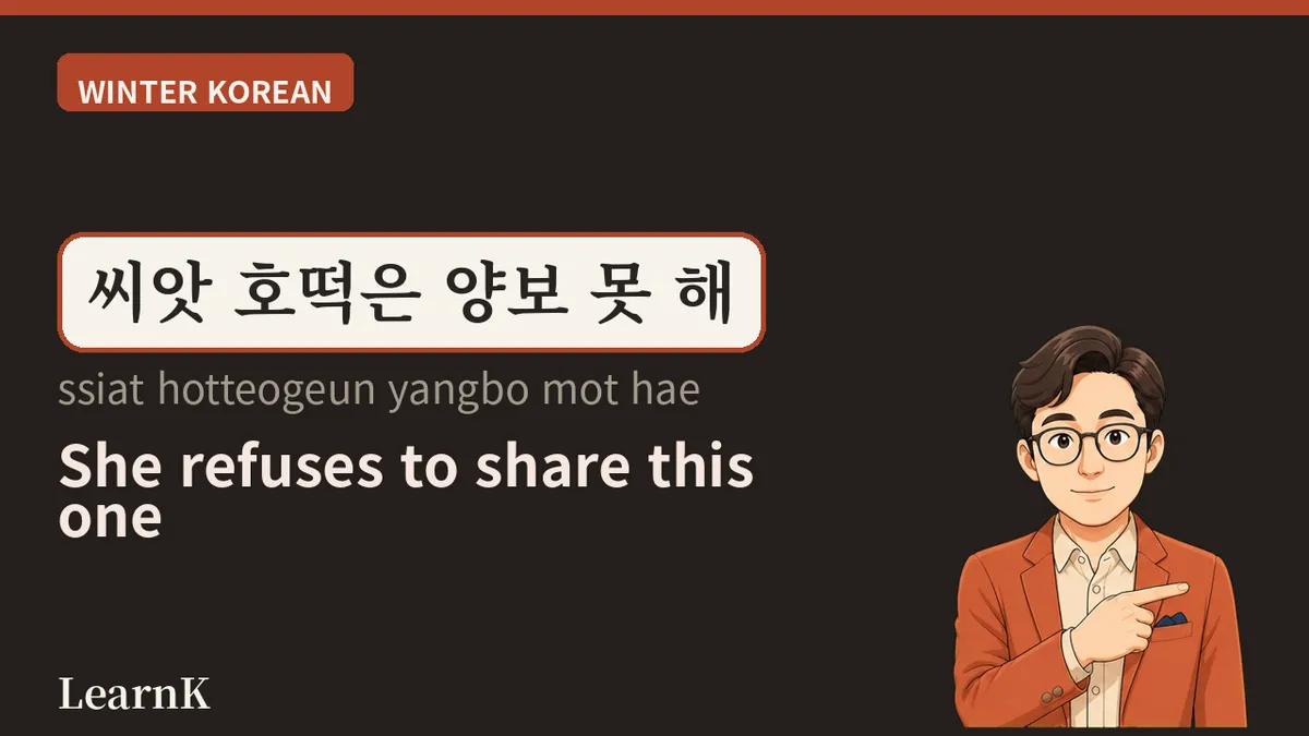 호떡 (hotteok) — The Hot Round You Take in Both Hands on the Day of the First Snow