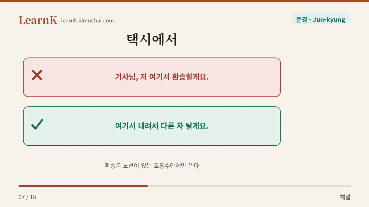 택시에는 안 붙는다