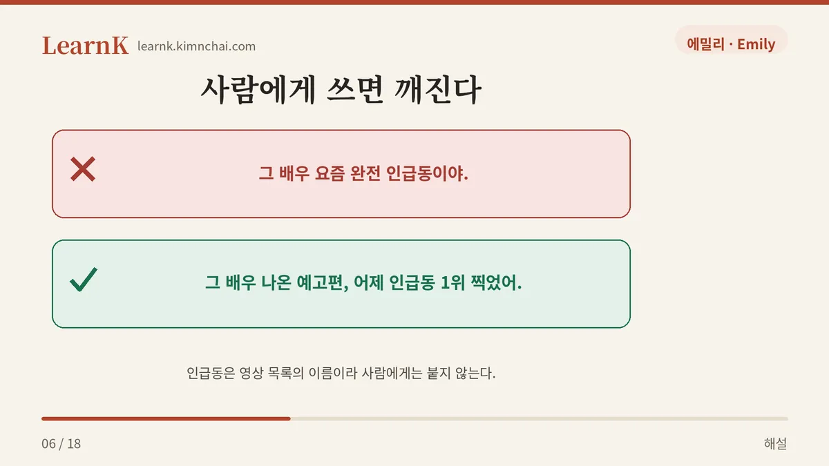 사람에게는 안 붙는다