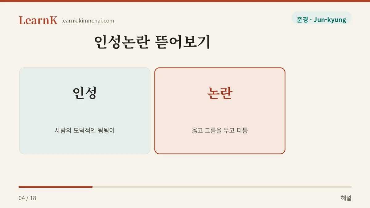 인성 더하기 논란