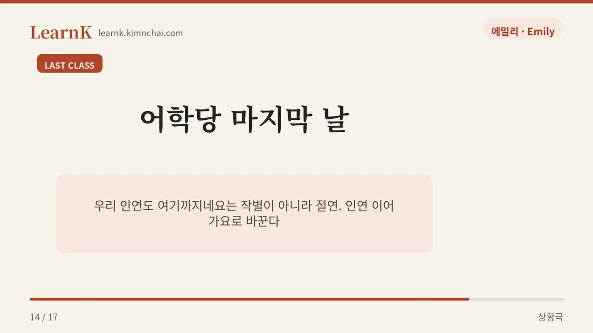 인연이 닿으면 또 뵙겠습니다