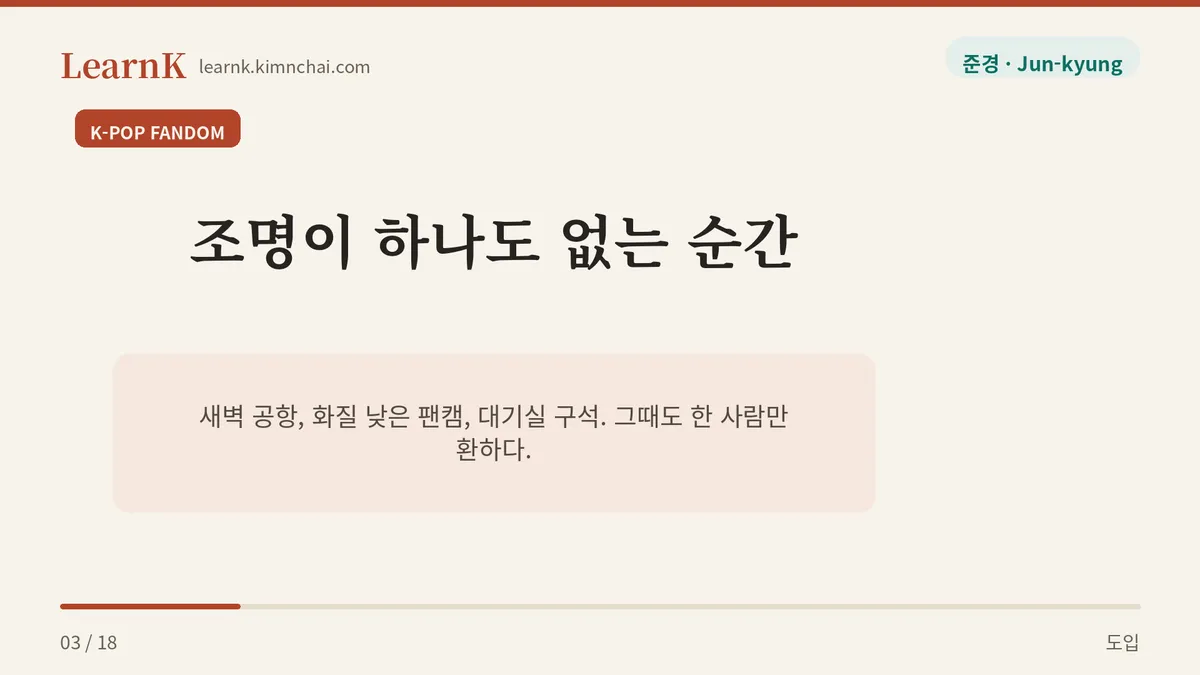 조명이 없을 때 쓰는 말
