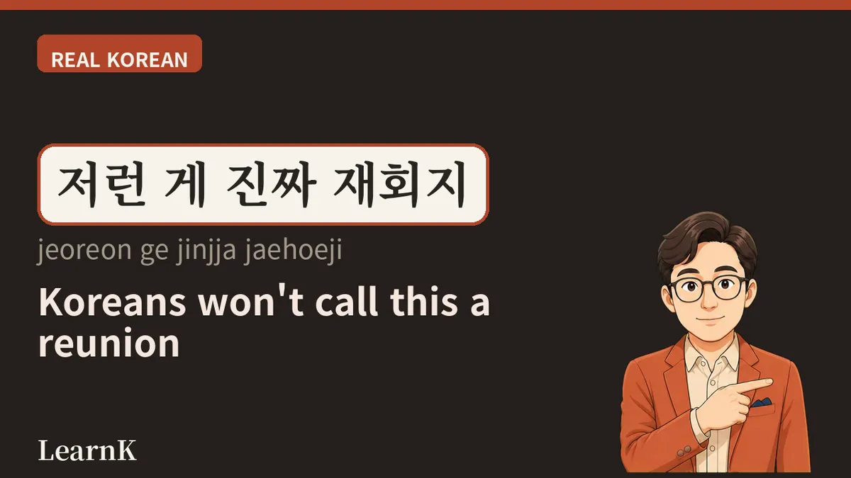 재회 — 다시 만나는 데 십 년이 걸린 말