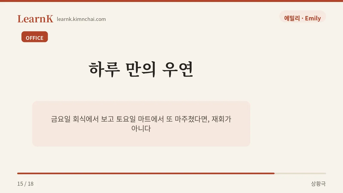 금요일 회식, 토요일 마트