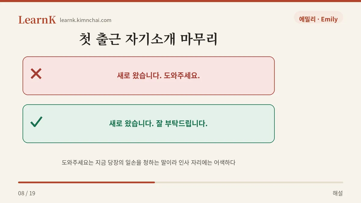 도와주세요와 다르다