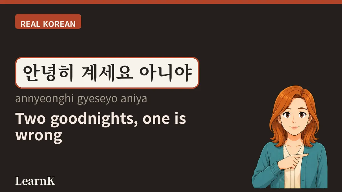 잘 자 vs 안녕히 주무세요 — The Temperature of Korean Honorifics Hidden in a Goodnight