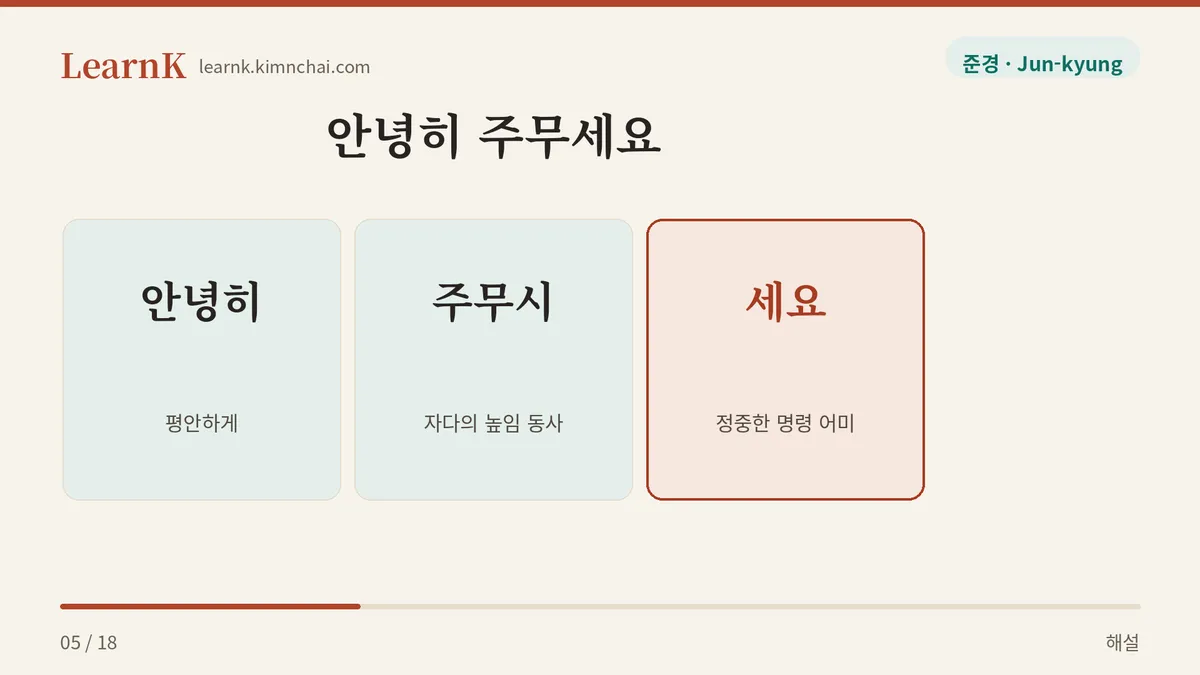 안녕히 주무세요