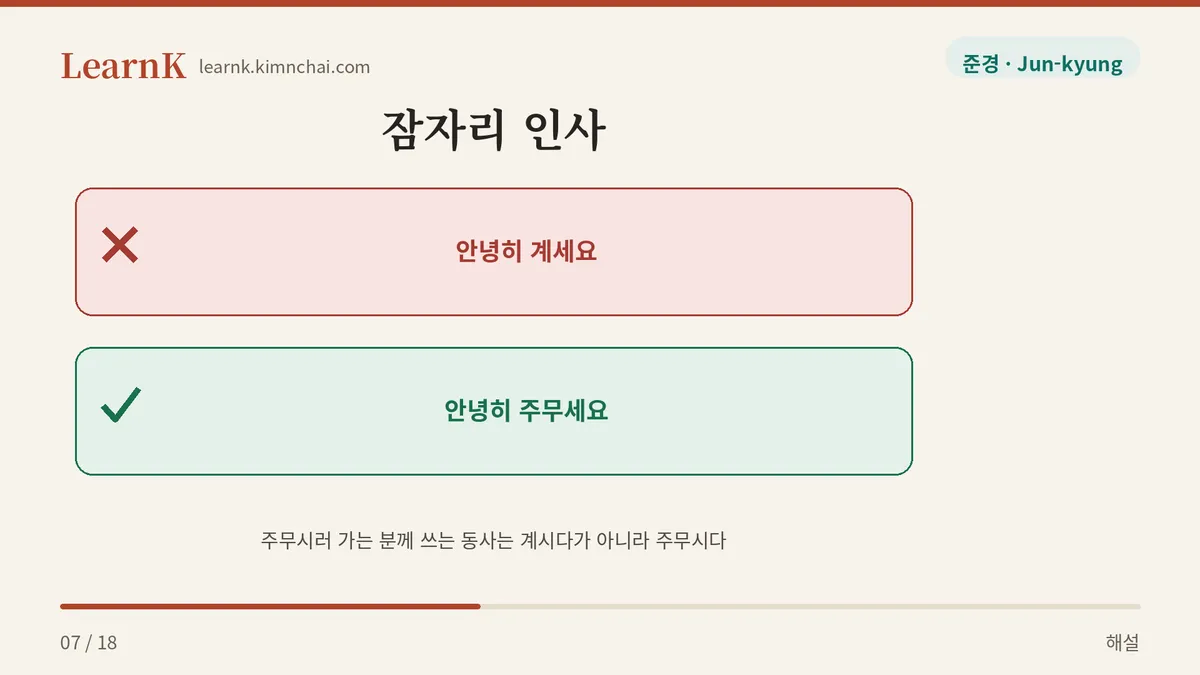 잘 땐 주무세요