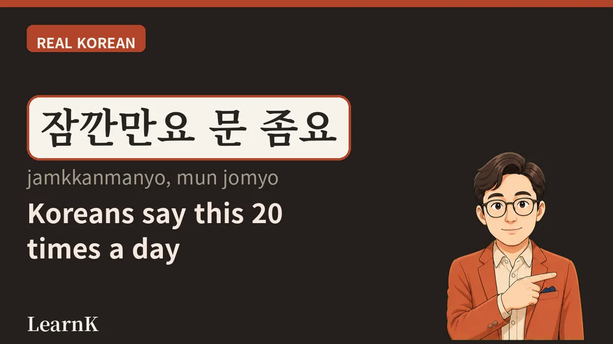잠깐만요: 상대를 정중하게 멈춰 세우는 만능 한마디