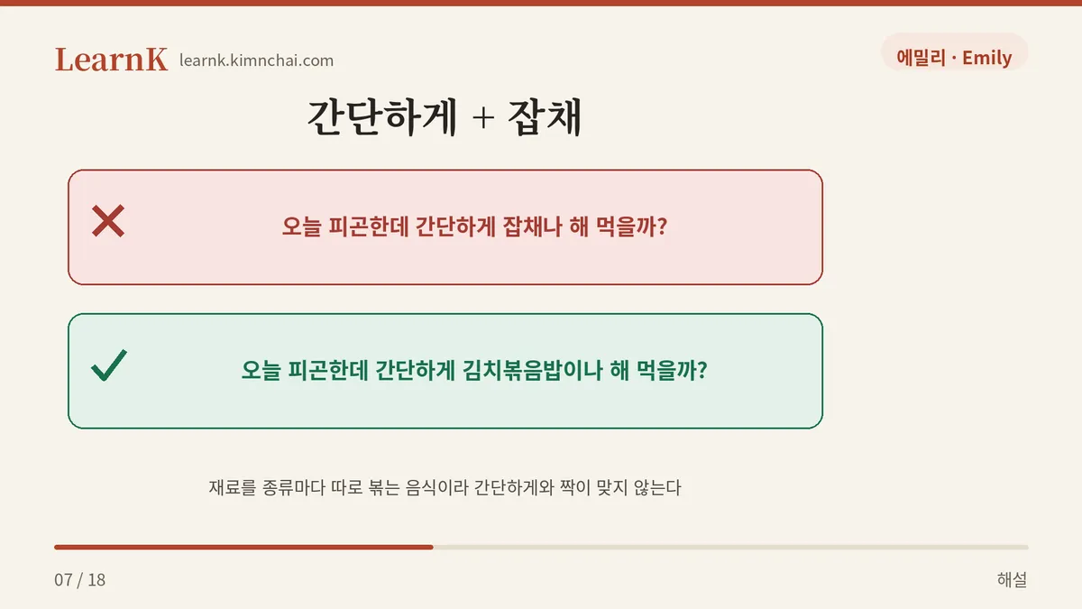 간단하게 잡채는 없다