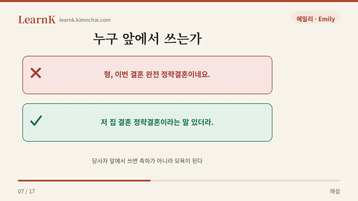 당사자 앞에서는 금기