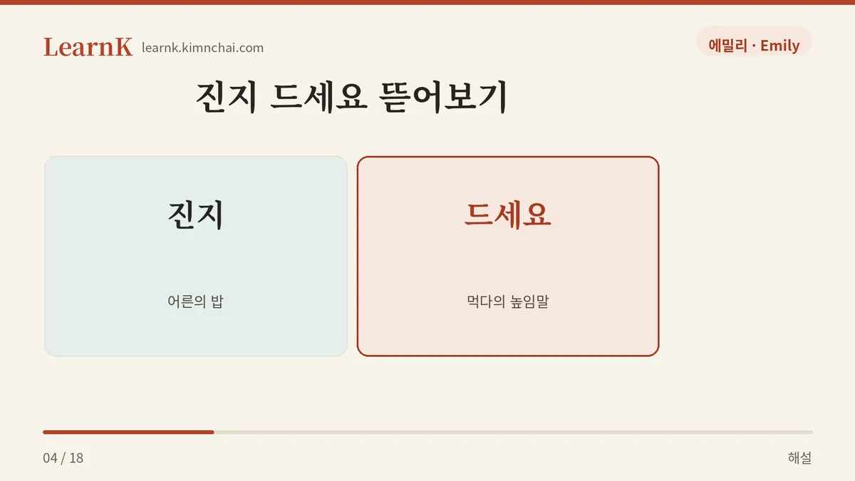 높임이 두 겹