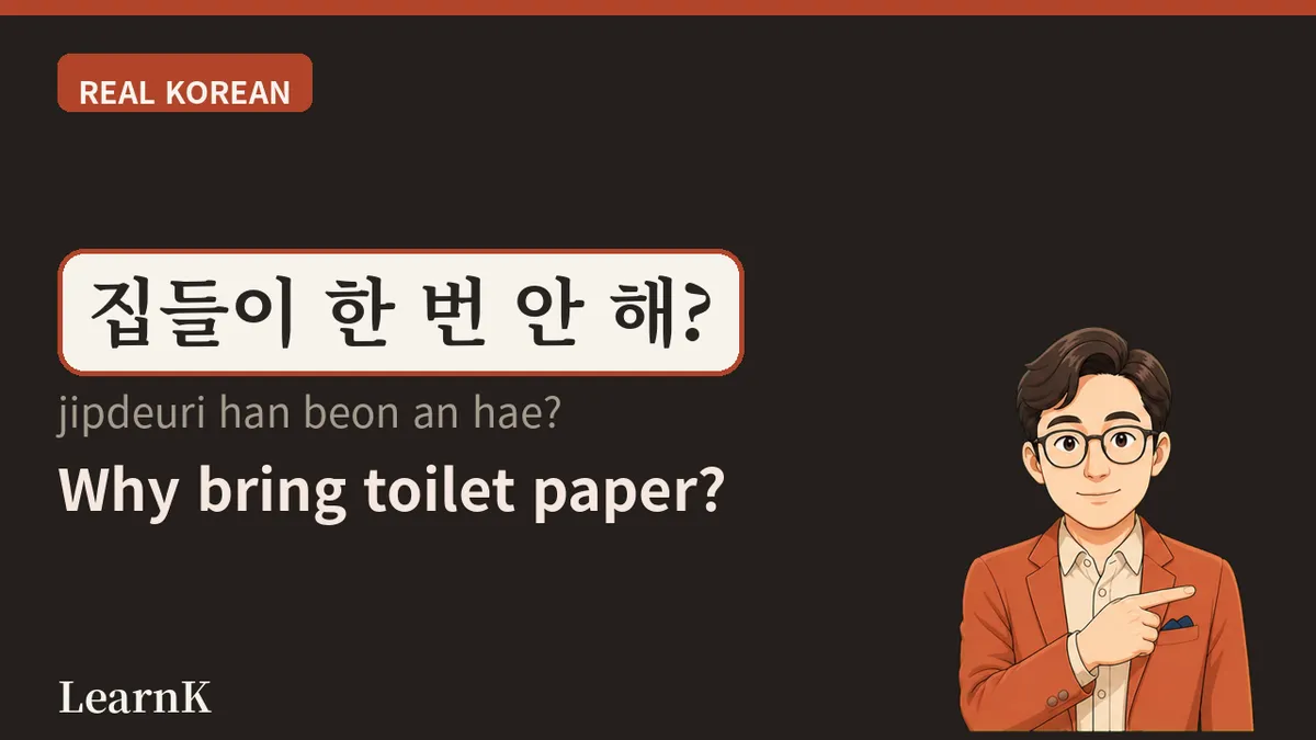집들이 — 새집에 친구를 초대하는 한국의 따뜻한 풍습