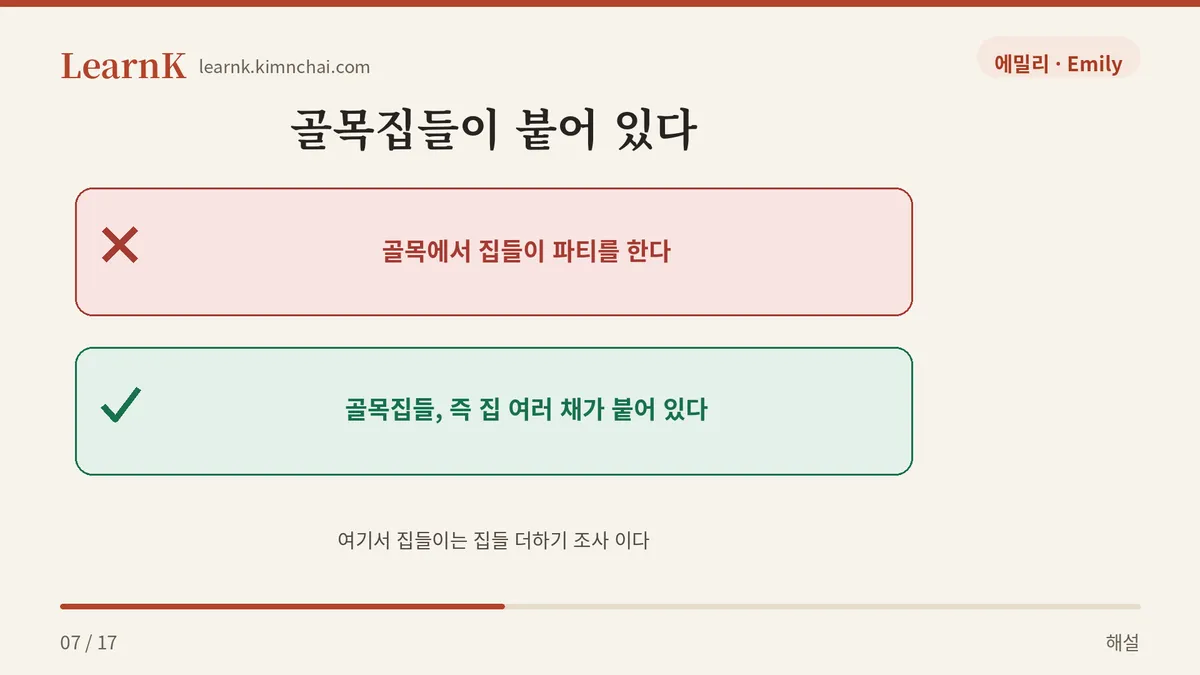 소리는 같고 뜻은 다르다