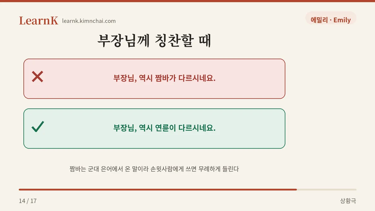 윗사람에겐 연륜