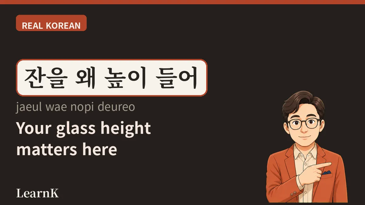 Ta-da! The One Word Koreans Shout When Their Glasses Meet
