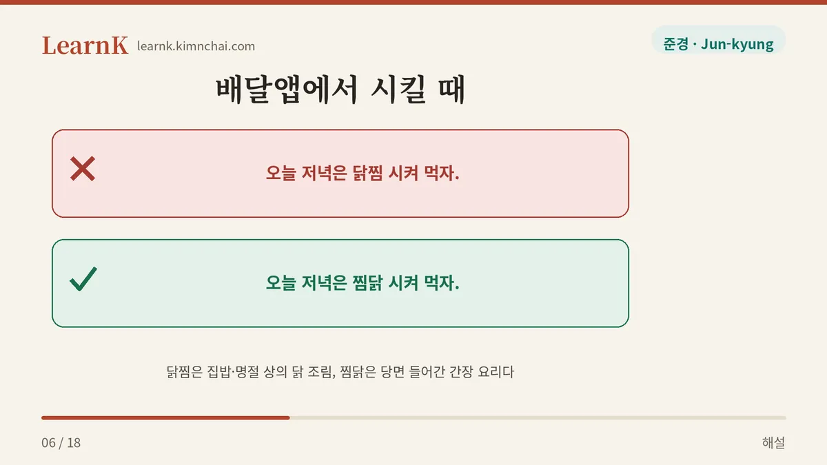 닭찜 아니고 찜닭