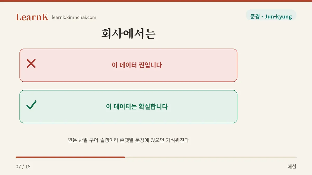 찐입니다는 어색해요