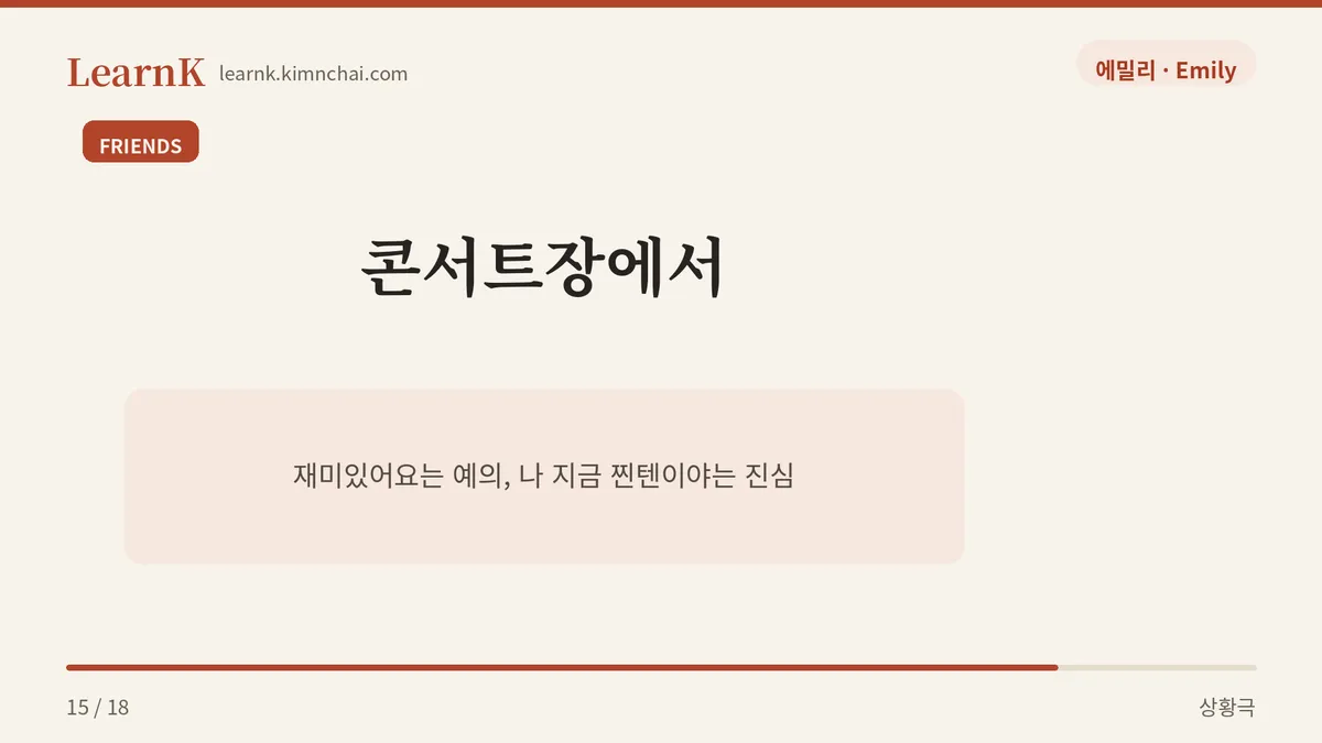 나 지금 찐텐이야