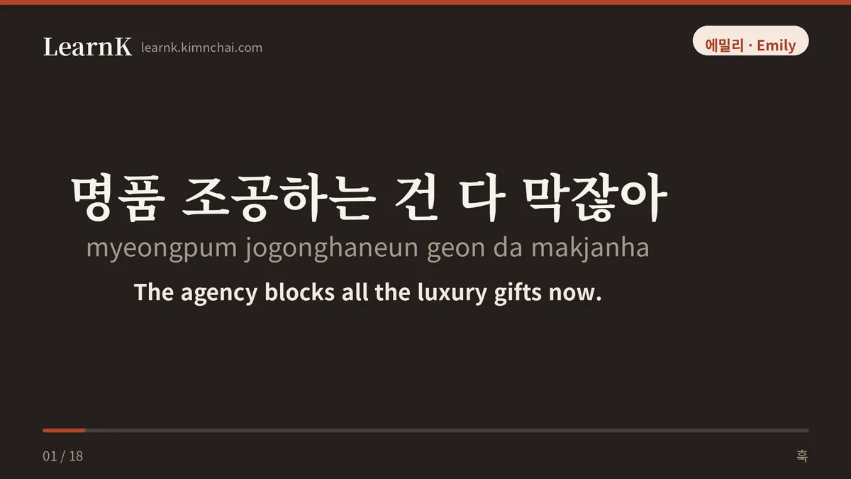 명품 조공하는 건 다 막잖아