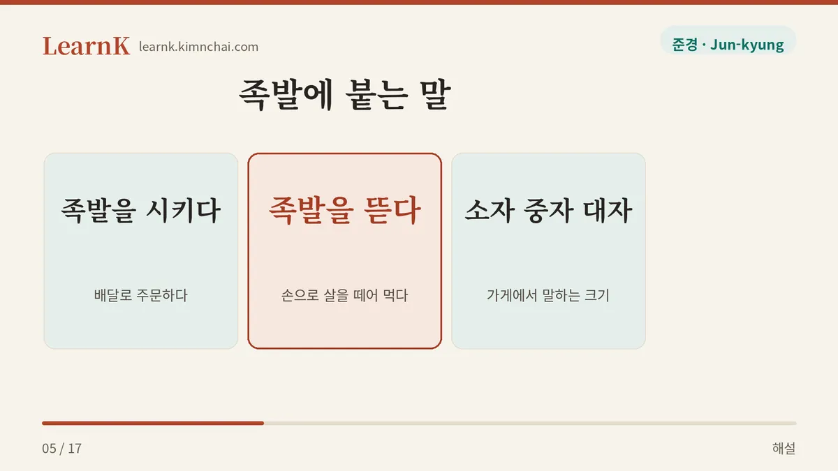 시키다와 뜯다