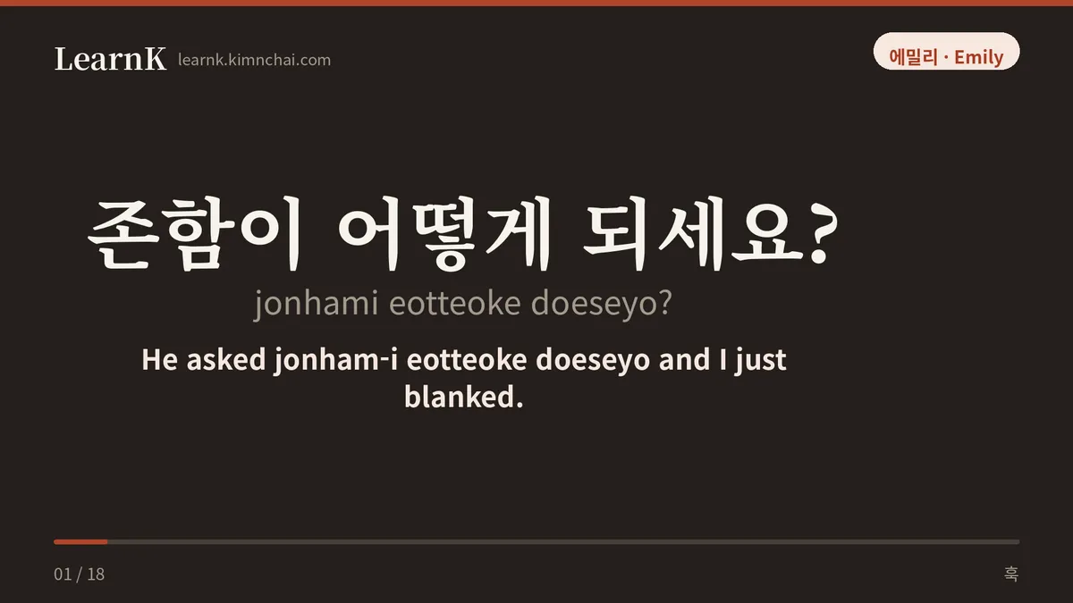 존함이 어떻게 되세요?