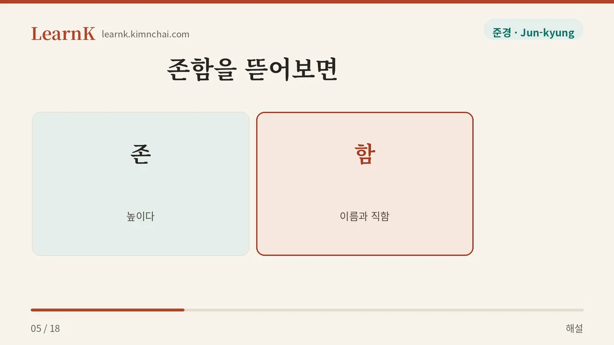 존 + 함