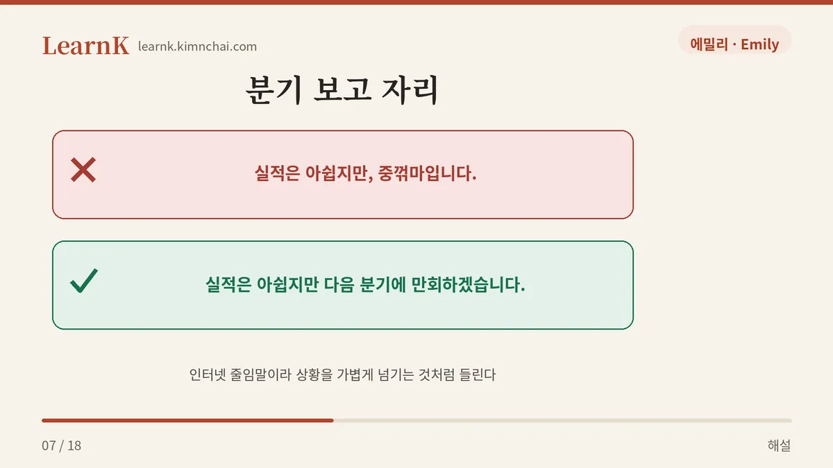 부장님 앞에서는 안 줄인다