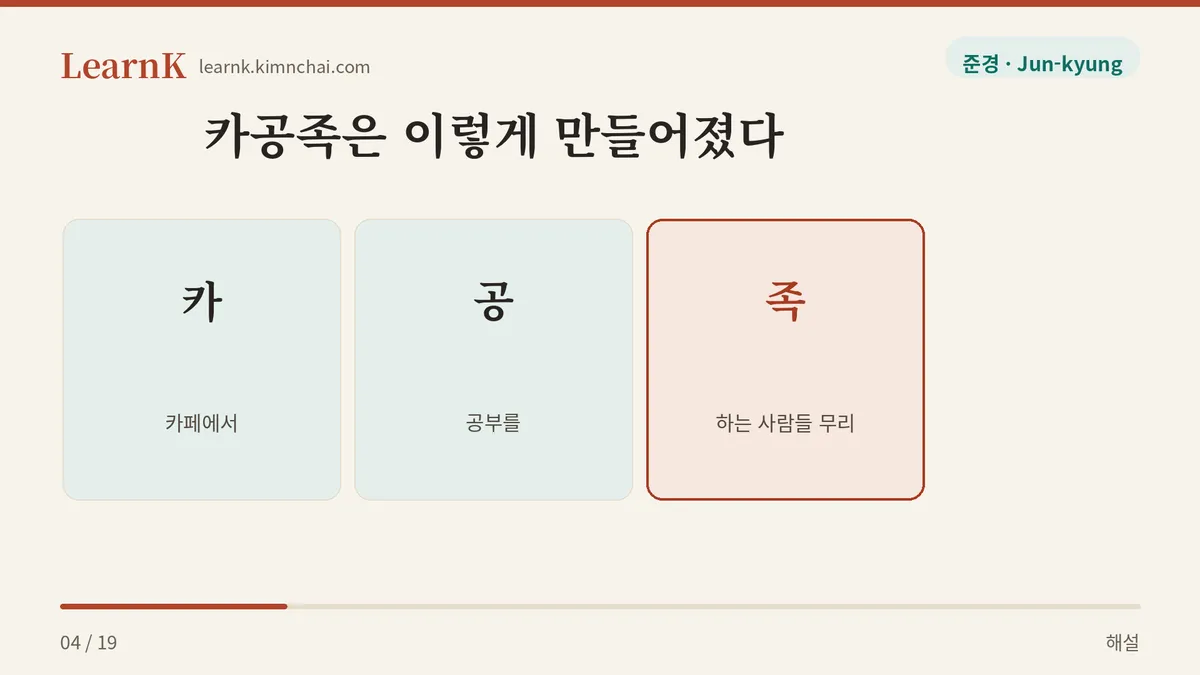 카페 + 공부 + 족