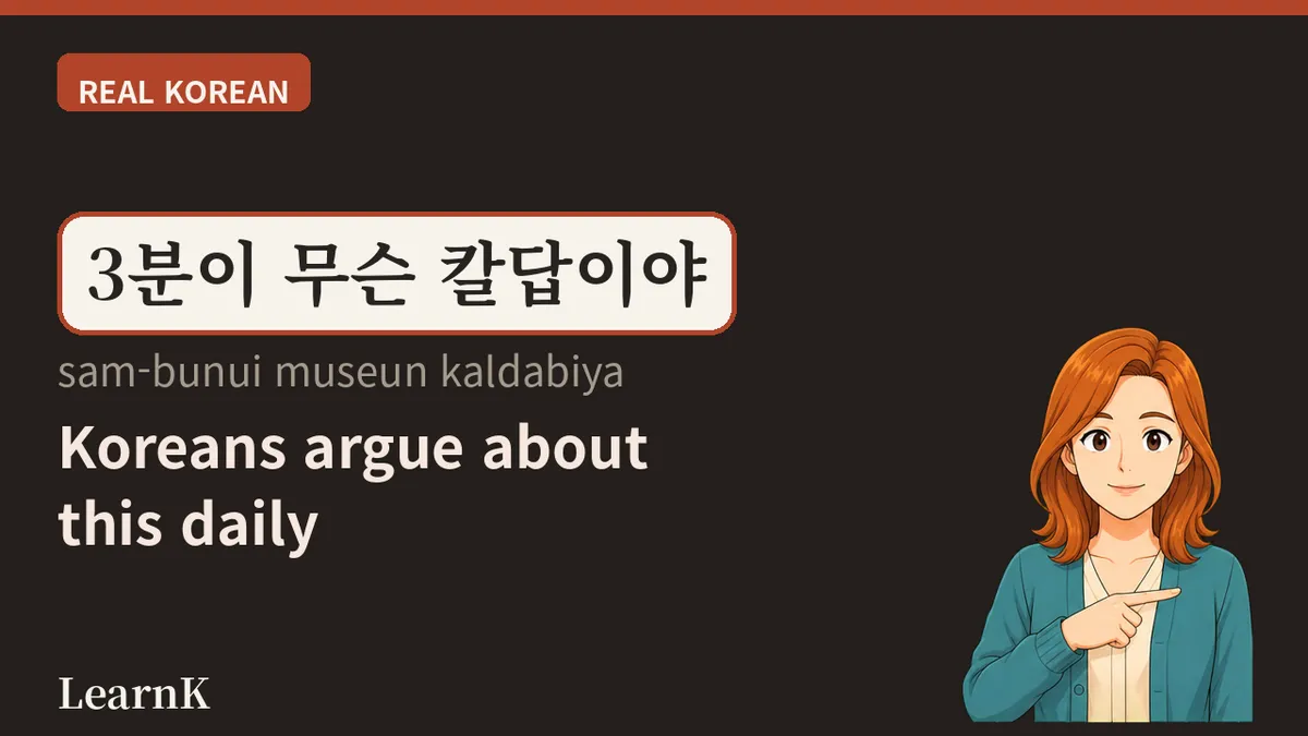 칼답 (kaldap) — The Person Whose Replies Come Back Knife-Fast