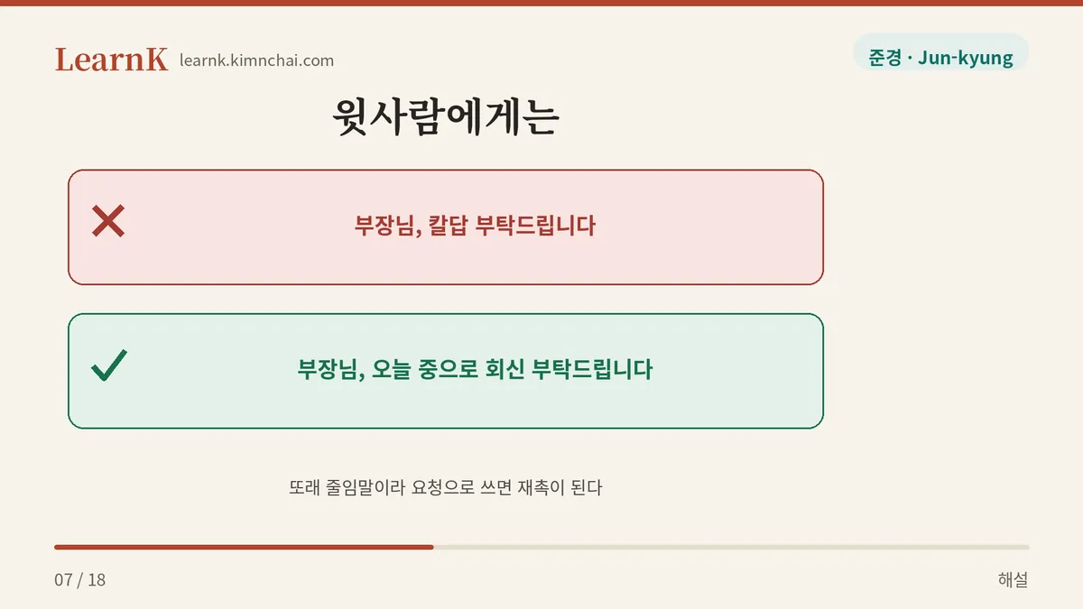 요청문으로 쓰면 재촉