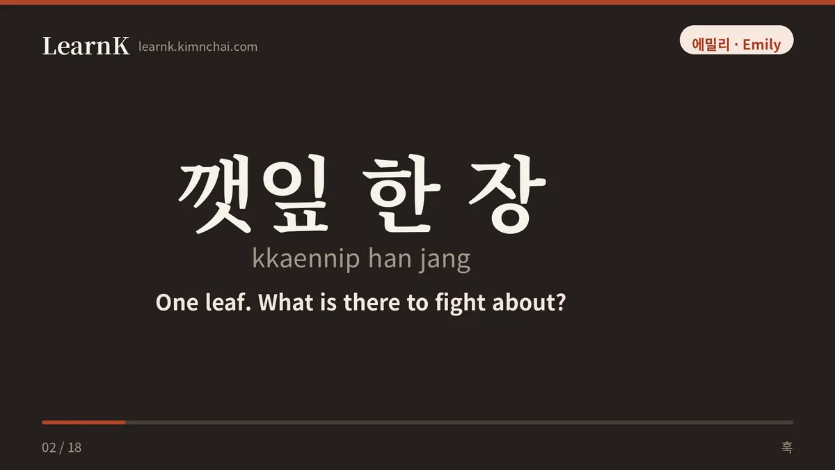 깻잎 한 장