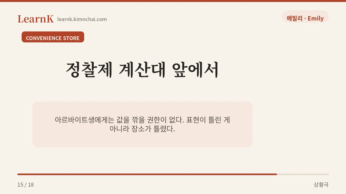 편의점에서는 통하지 않는다