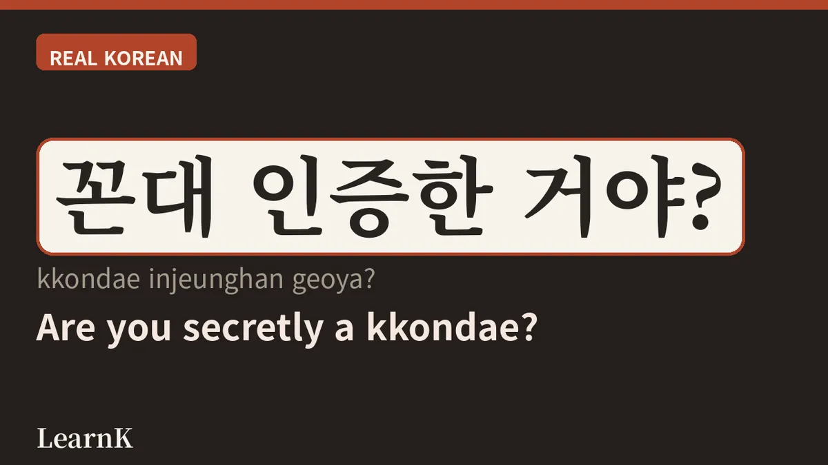 ‘꼰대’ 완전 정복 — 잔소리하는 어른을 부르는 한국의 신조어