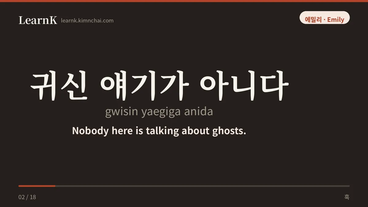 귀신 얘기가 아니다