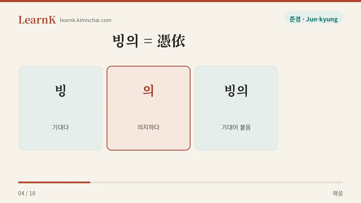 기대어 붙는다