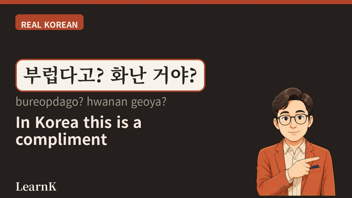 부럽다: 남을 보며 '나도 그랬으면' 하는 마음, 한마디로 표현하기